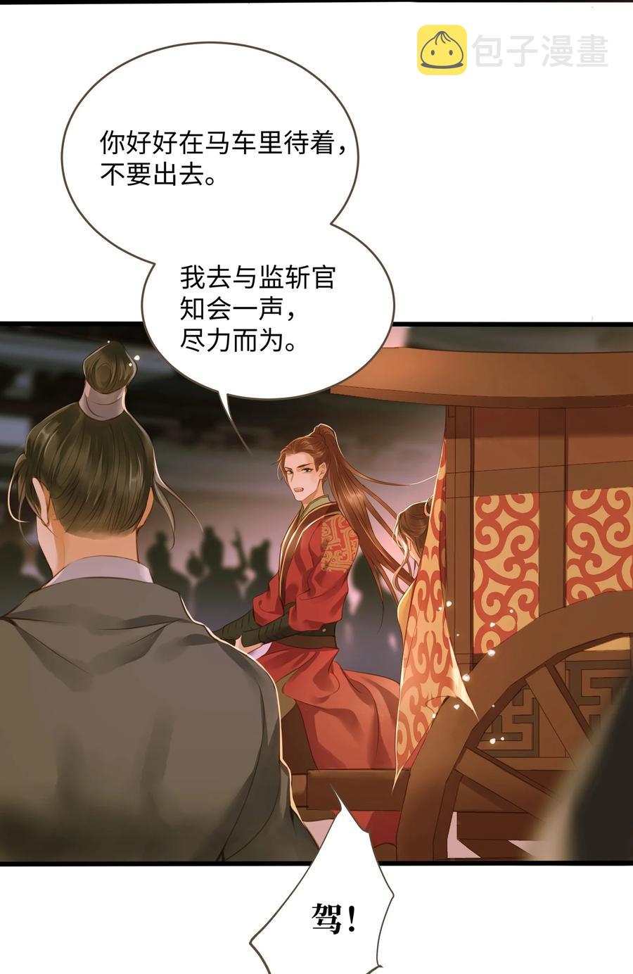 定海浮生录txt下载漫画,044 乱局2图