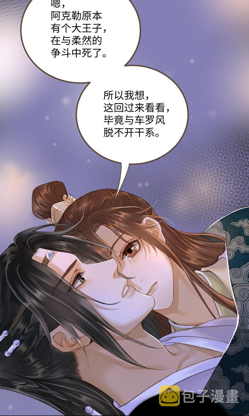 定海浮生录小说免费阅读全文漫画,068 敌袭2图