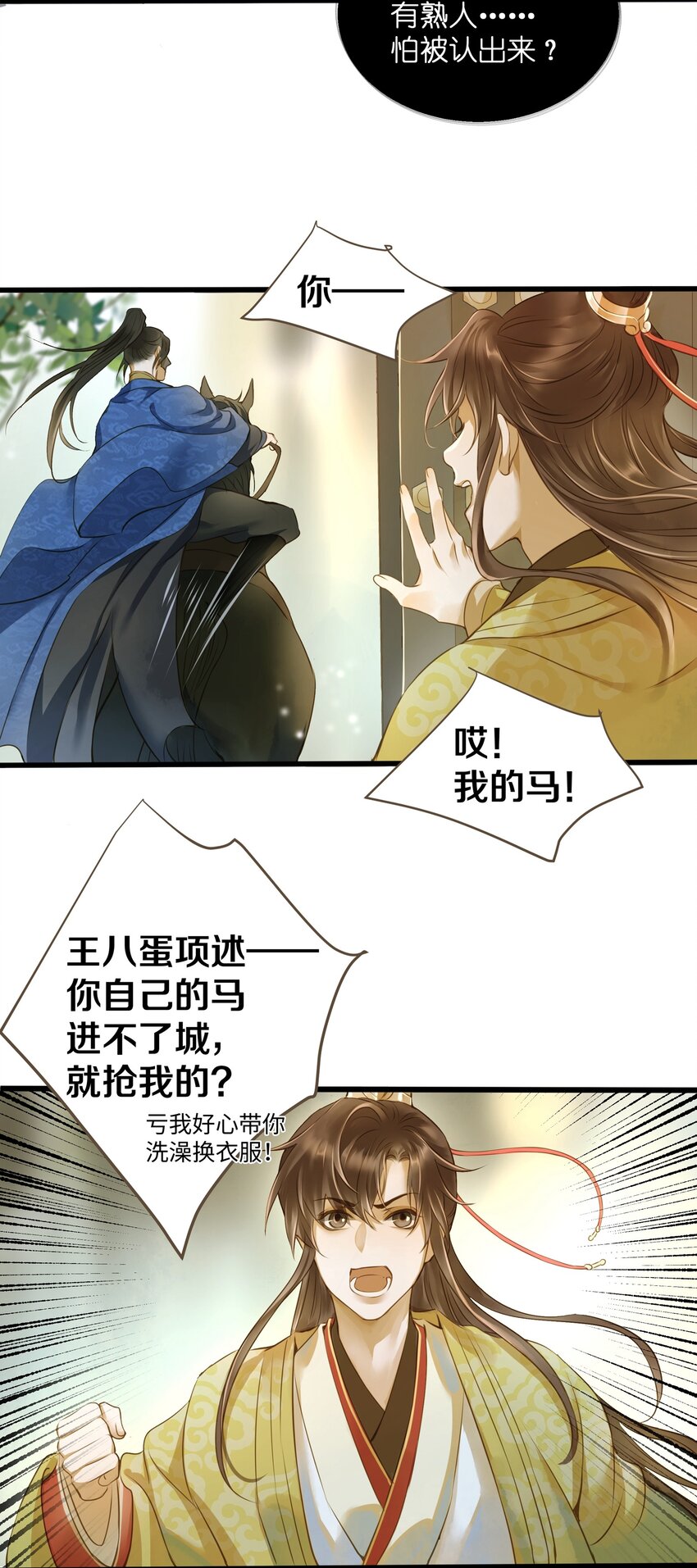 定海浮生录结局是什么漫画,016 旧识1图