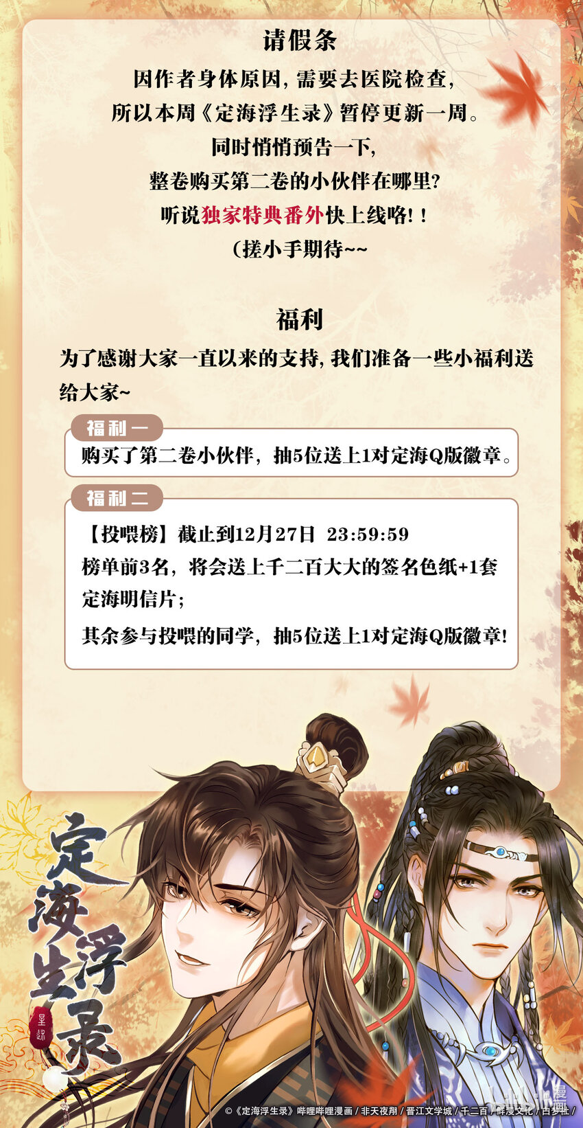 定海浮生录和天宝伏妖录哪个先看漫画,福利 请假条+福利1图