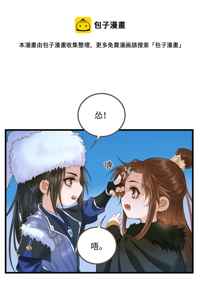 定海浮生录免费观看漫画漫画,064 雪山1图