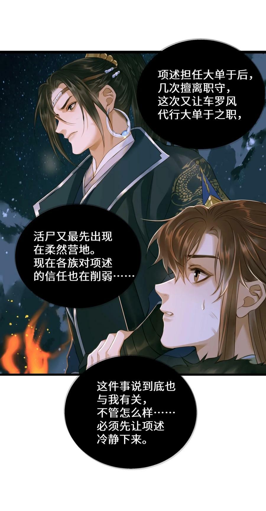 定海浮生录免费观看漫画漫画,089 最重要的事2图