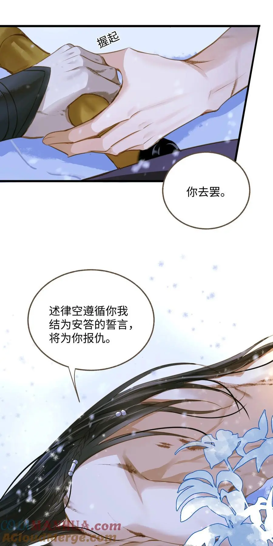 定海浮生录陈星漫画,104 安眠1图