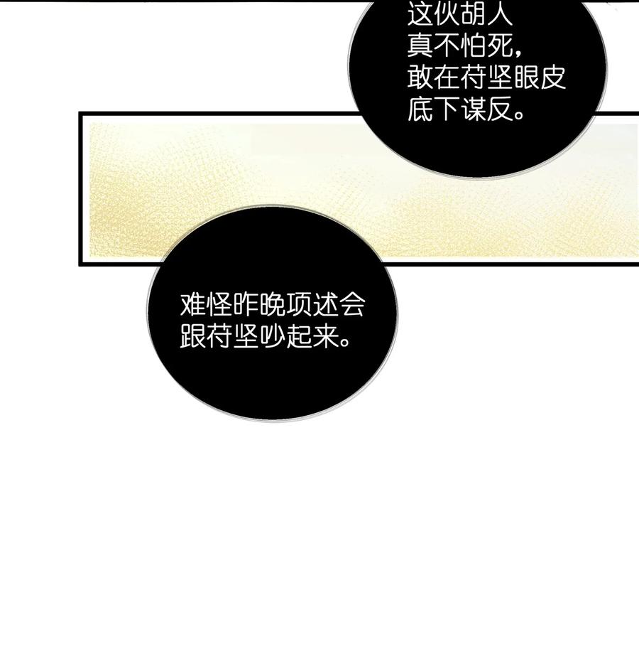 定海浮生录 有车吗漫画,021 越人歌1图