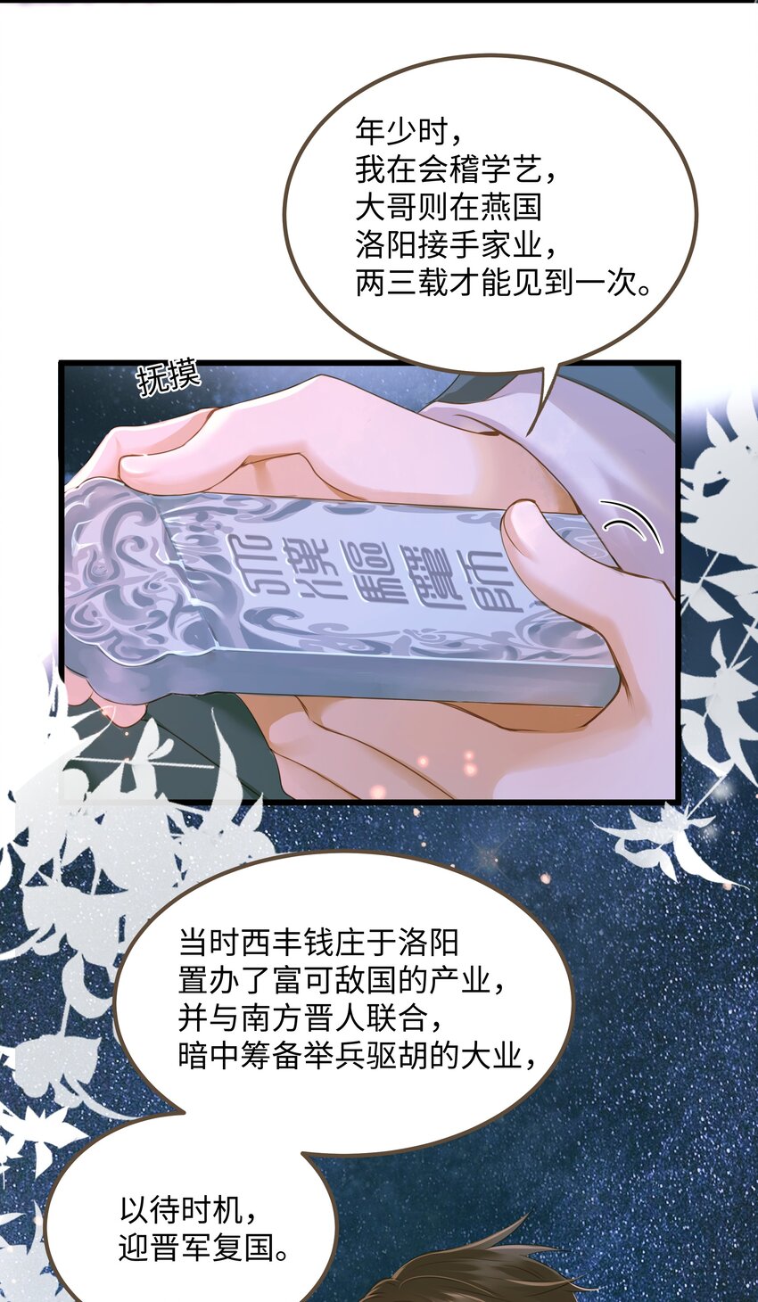 定海浮生录漫画,055 吾主1图