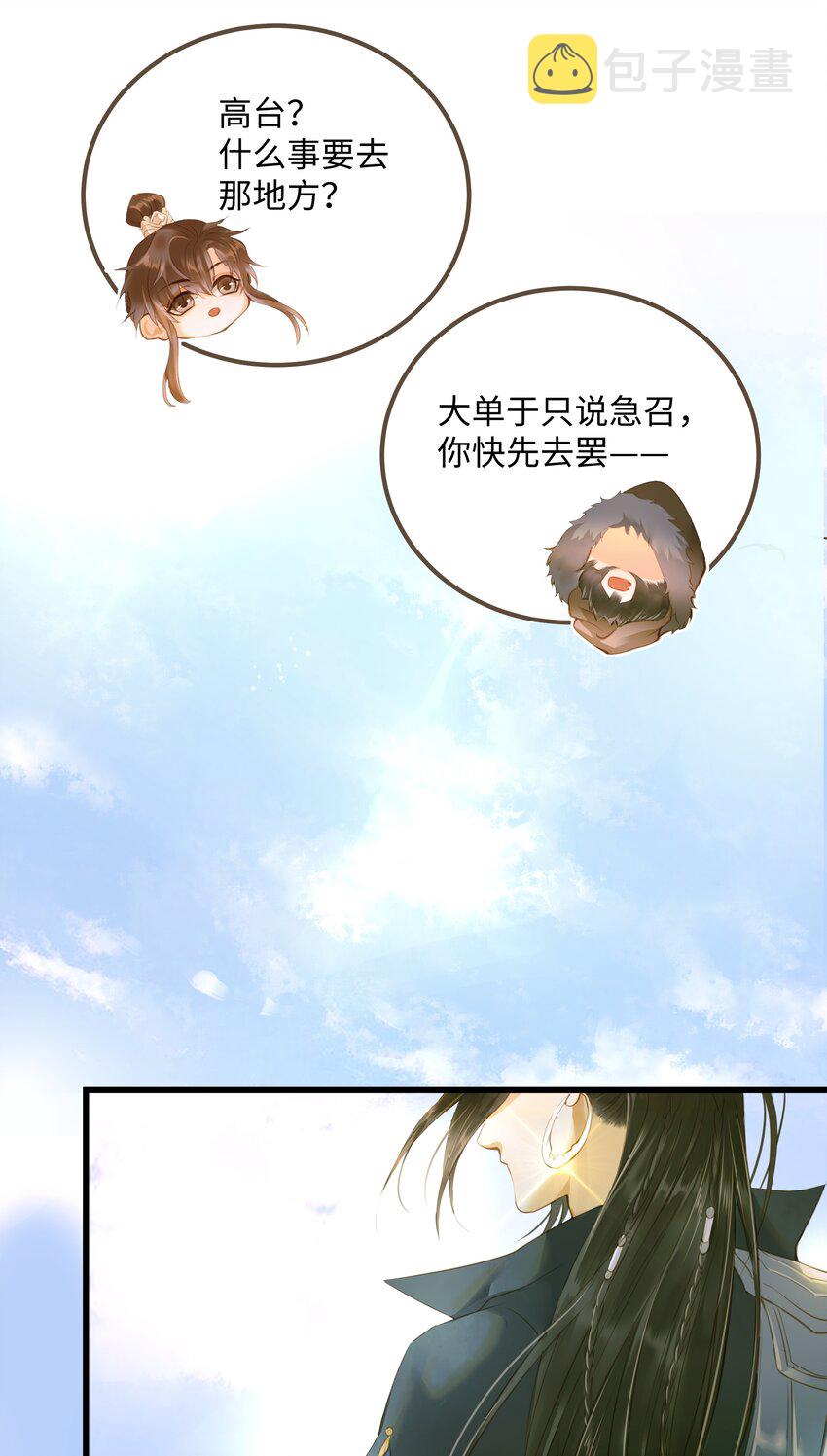 定海浮生录结局是什么漫画,061 暮秋节1图