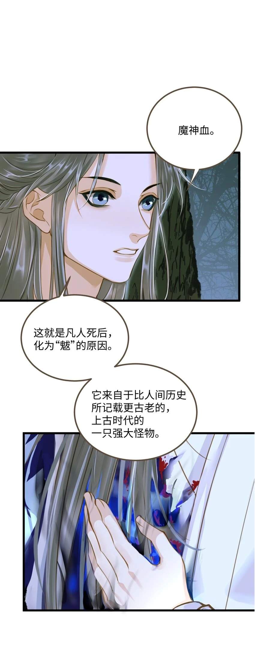 定海浮生录免费观看漫画漫画,083 真实目的2图