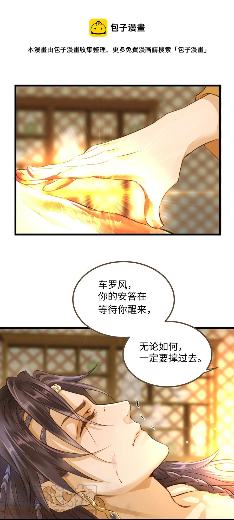 定海浮生录百科漫画,059 你信命吗？1图