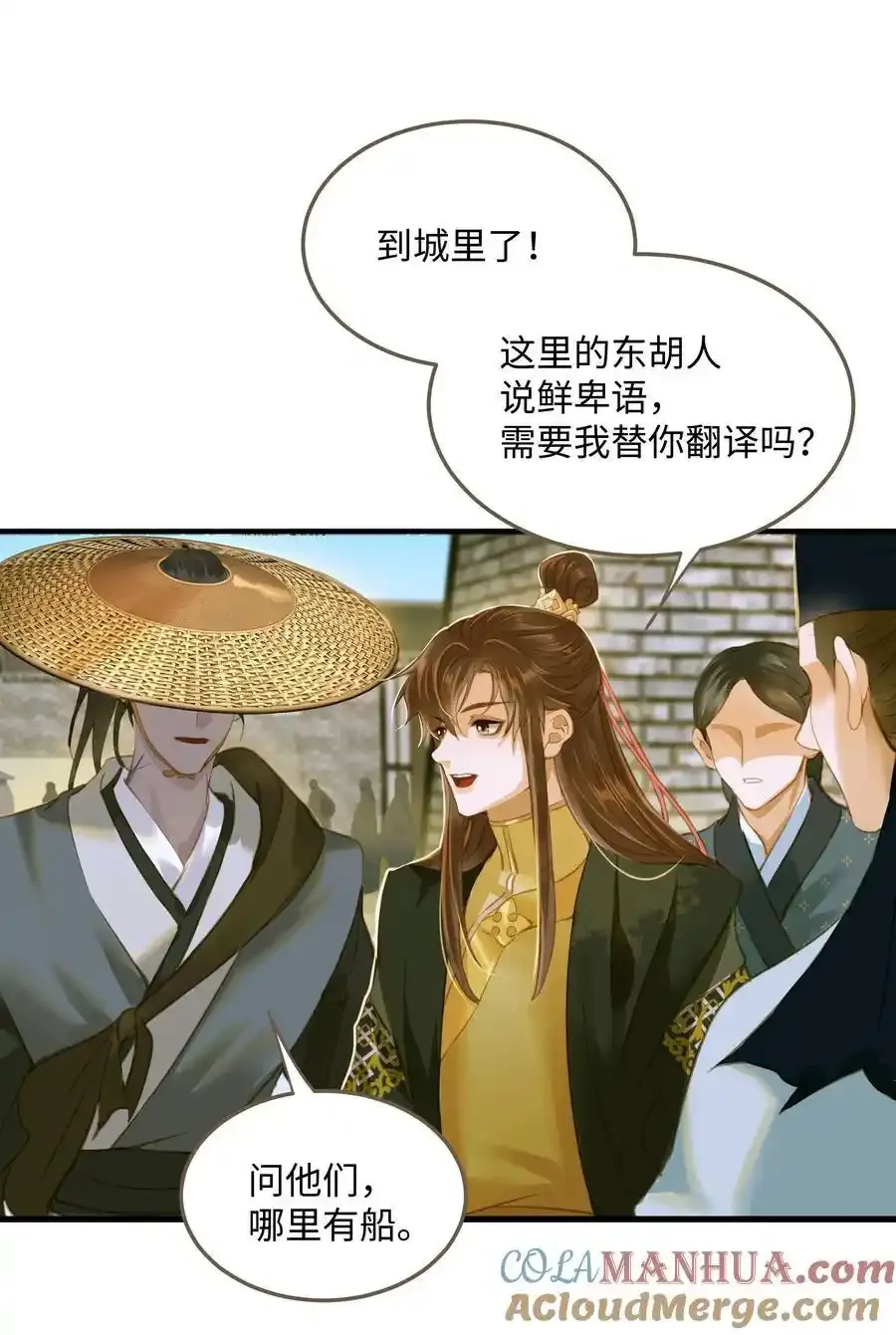 定海浮生录百度云漫画,106 机智求助1图