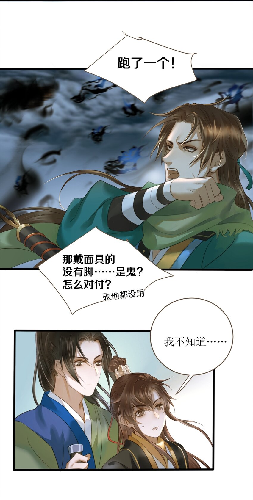 定海浮生录小说免费阅读全文漫画,013 合力2图