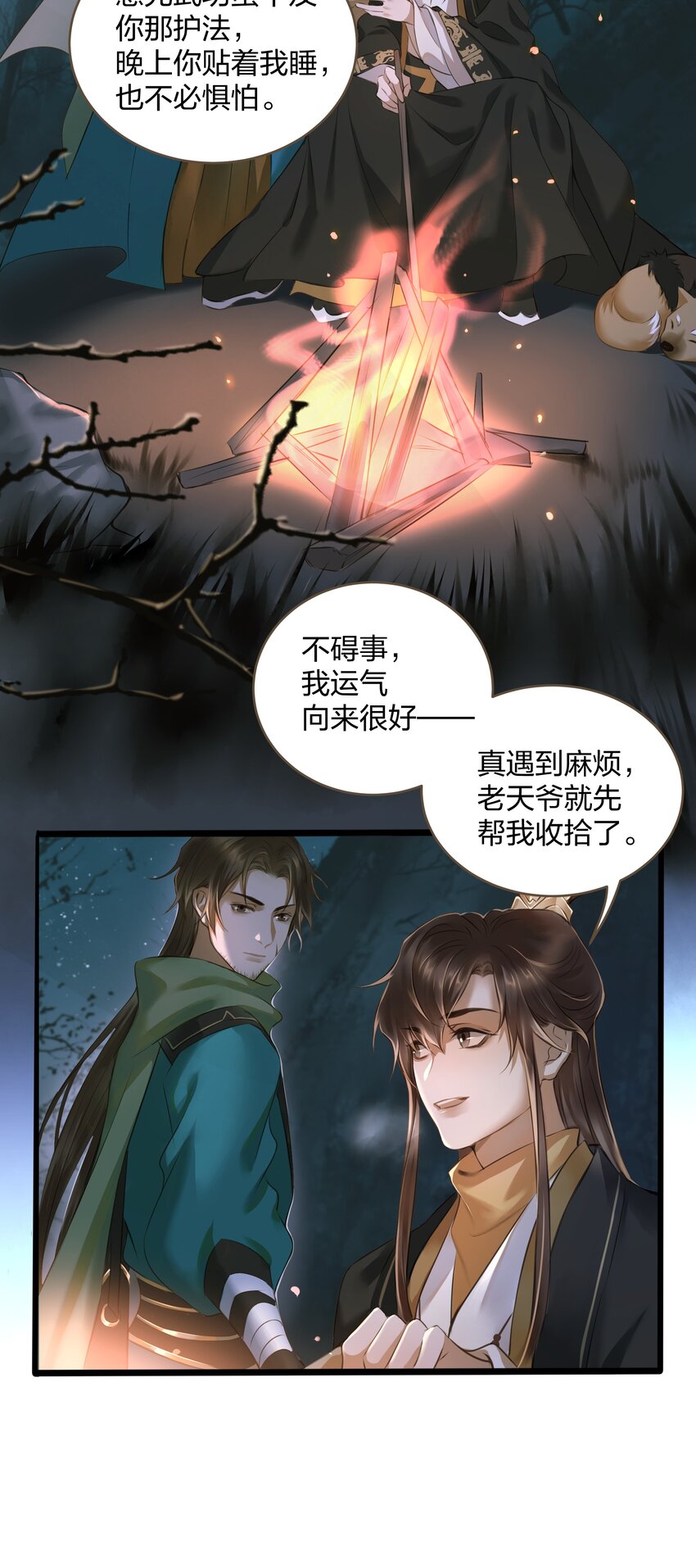 定海浮生录漫画免费下拉式漫画,009 遇袭2图