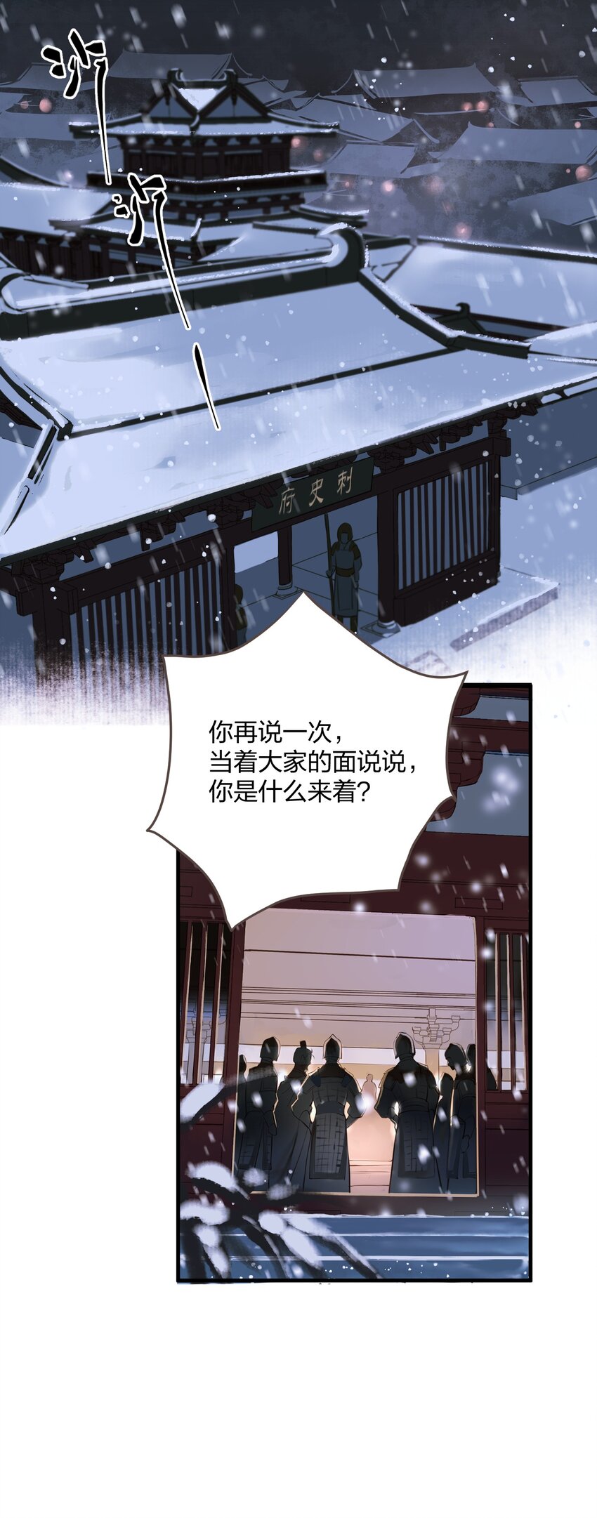 定海浮生录百科漫画,001 囚犯2图