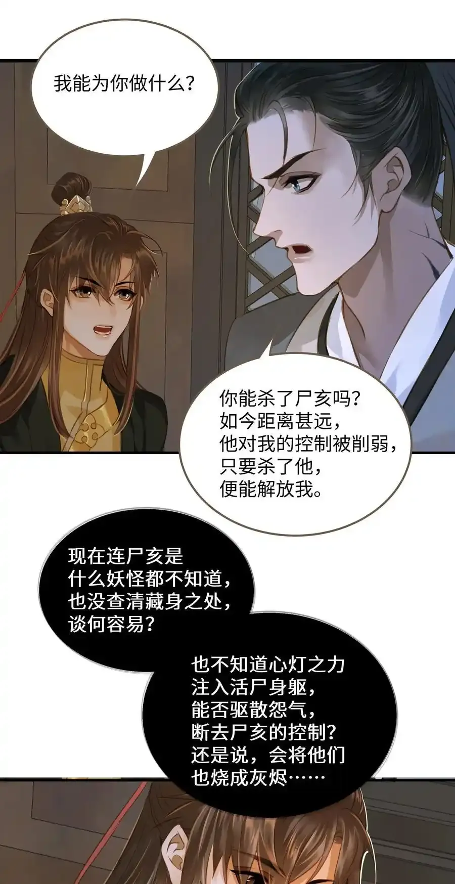 定海浮生录是不是原耽漫画,106 机智求助2图