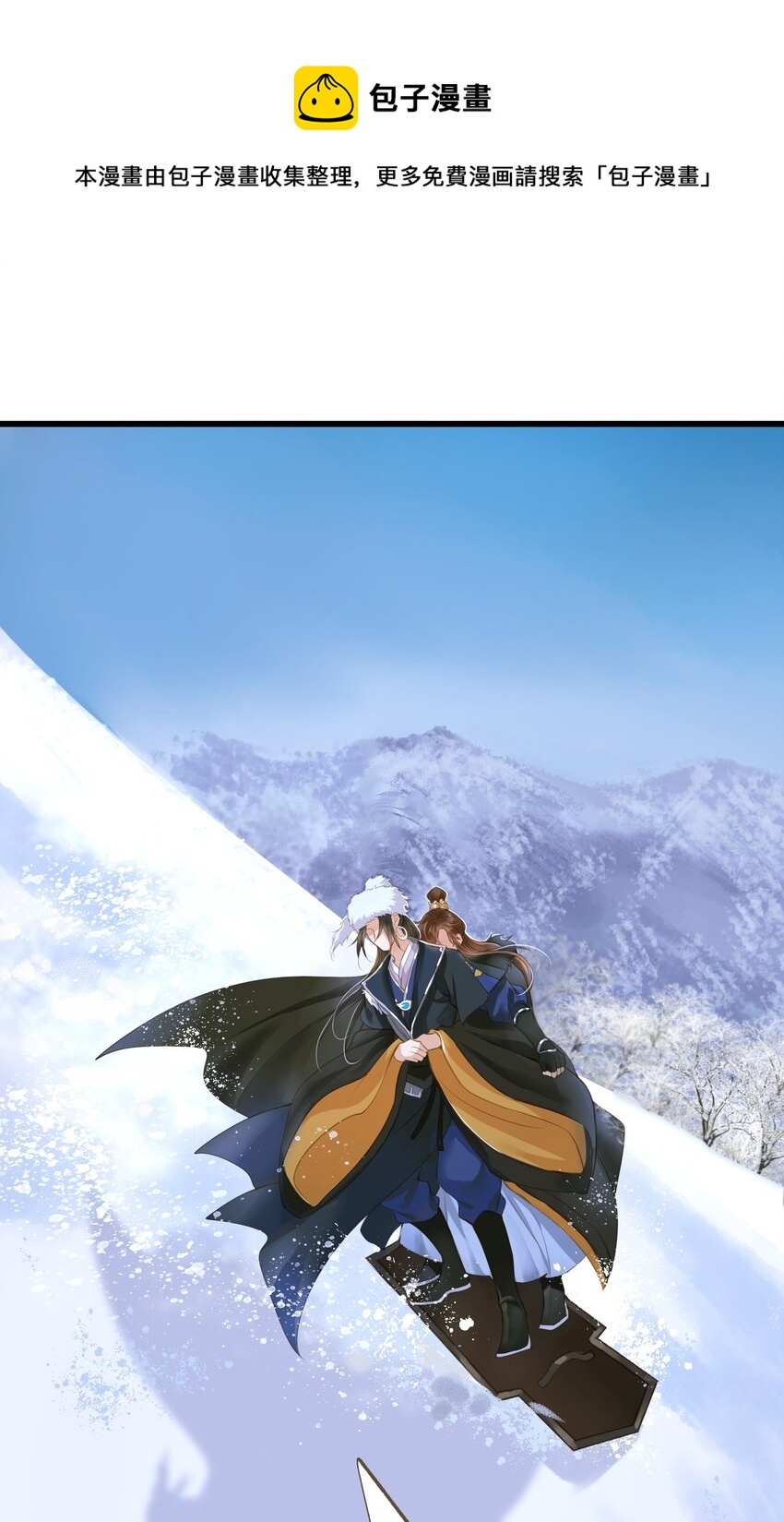 定海浮生录免费观看漫画漫画,064 雪山1图