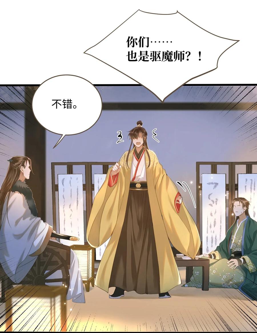 定海浮生录番外青庐交拜漫画,024 驱魔旧人1图