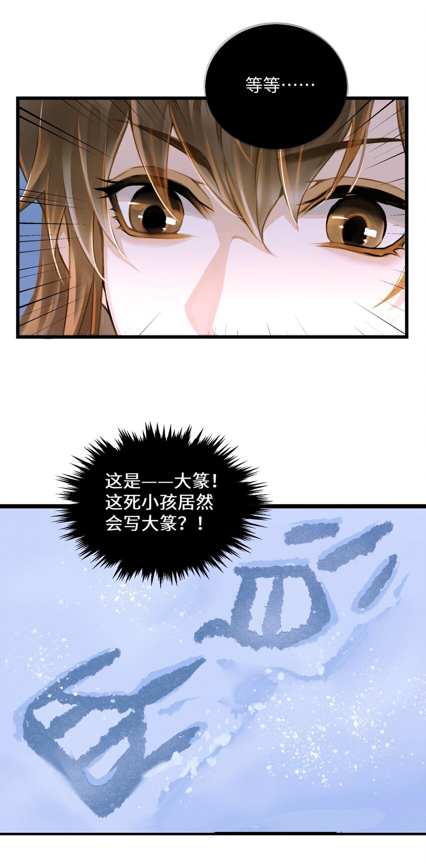 定海浮生录2漫画,078 肖山2图