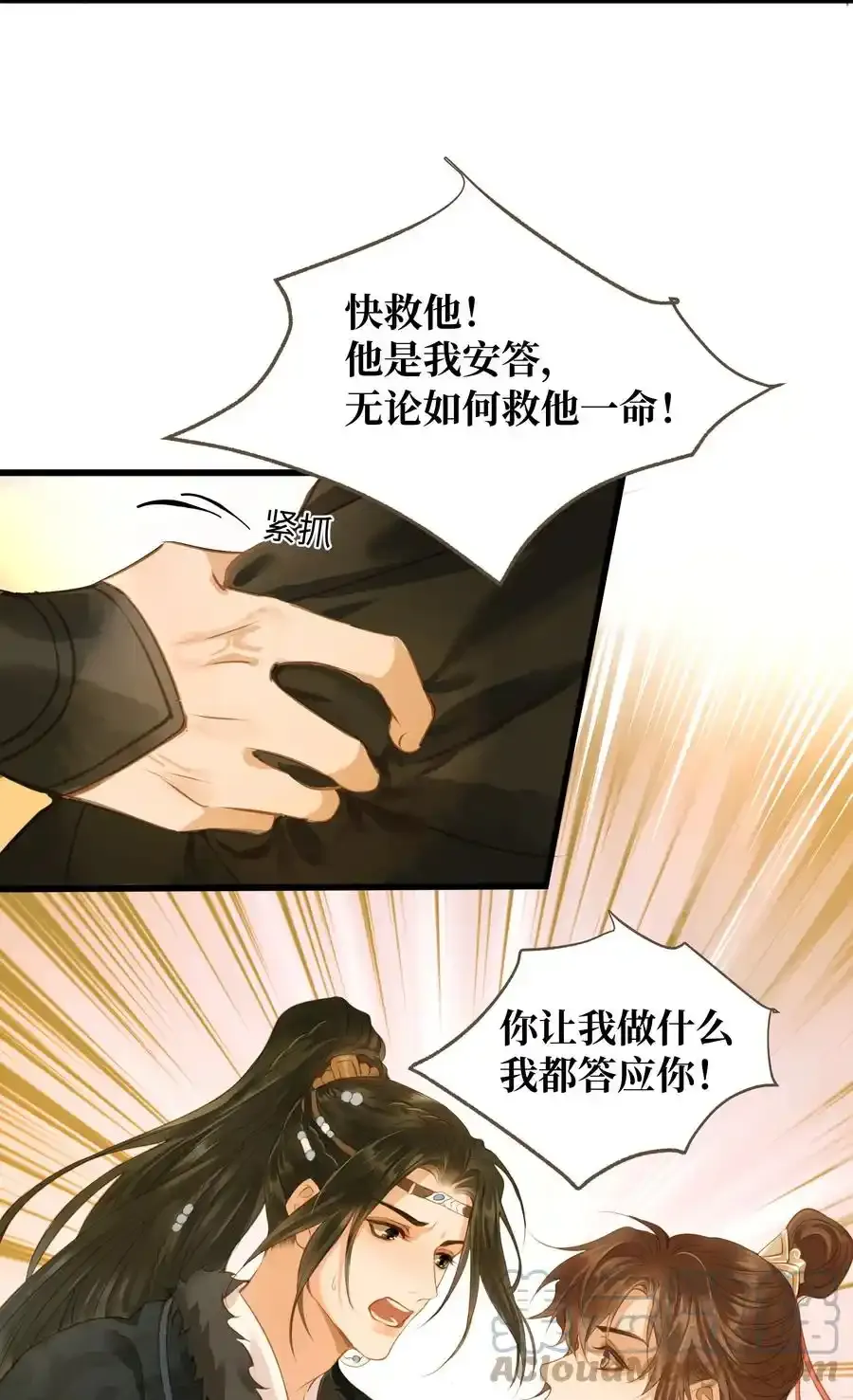 定海浮生录百科漫画,029 你信命吗？1图