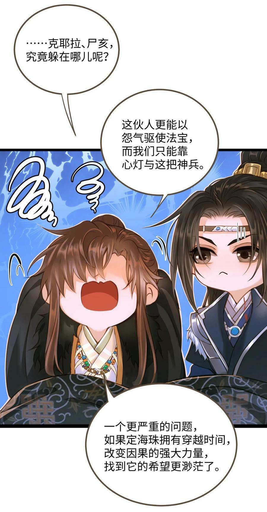 定海浮生录和天宝伏妖录哪个先看漫画,086 变故2图