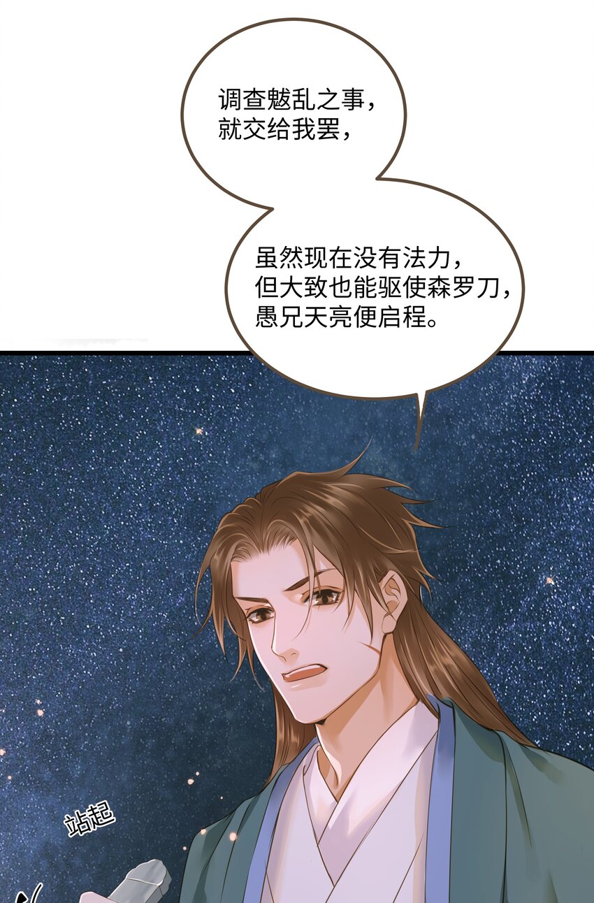 定海浮生录漫画,055 吾主2图