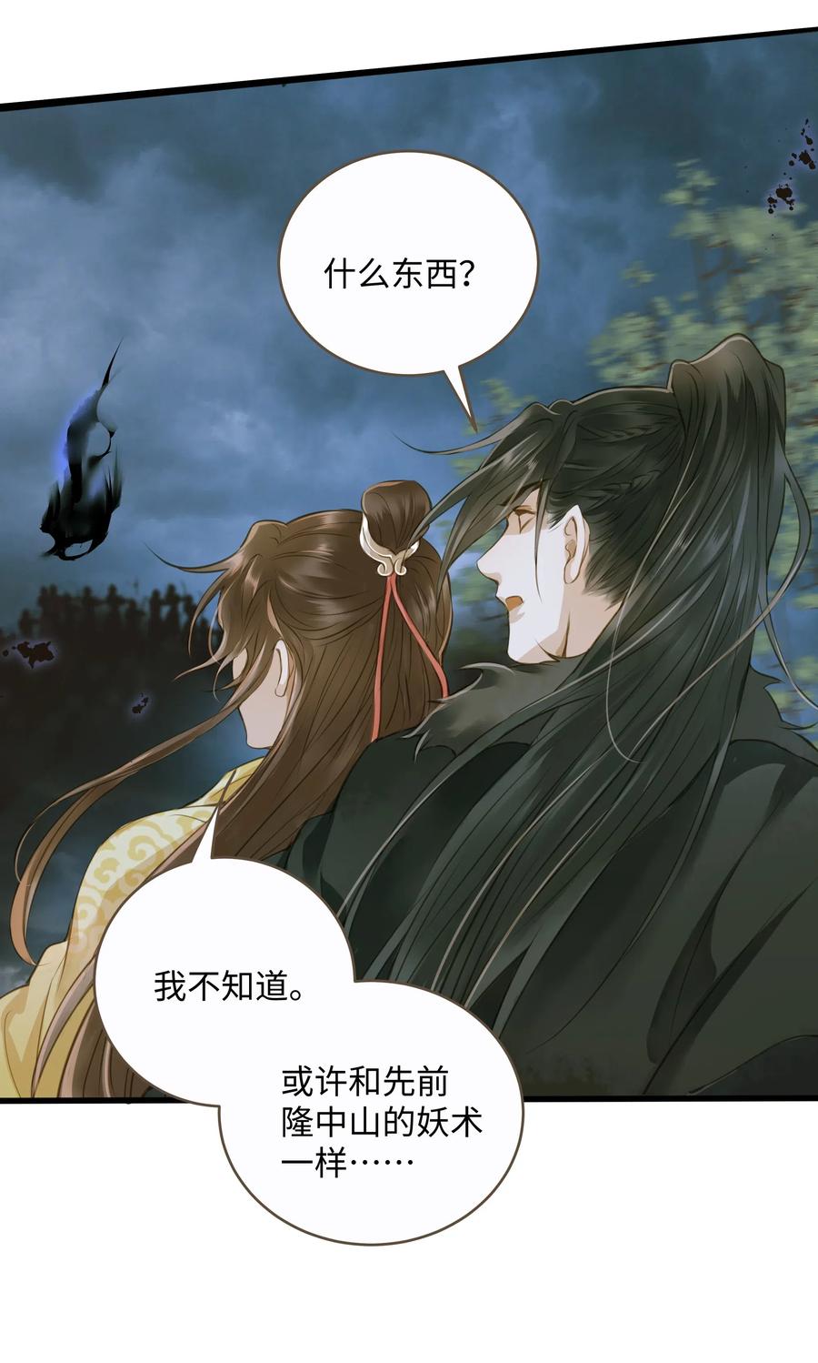 定海浮生录漫画,037 森罗万象2图