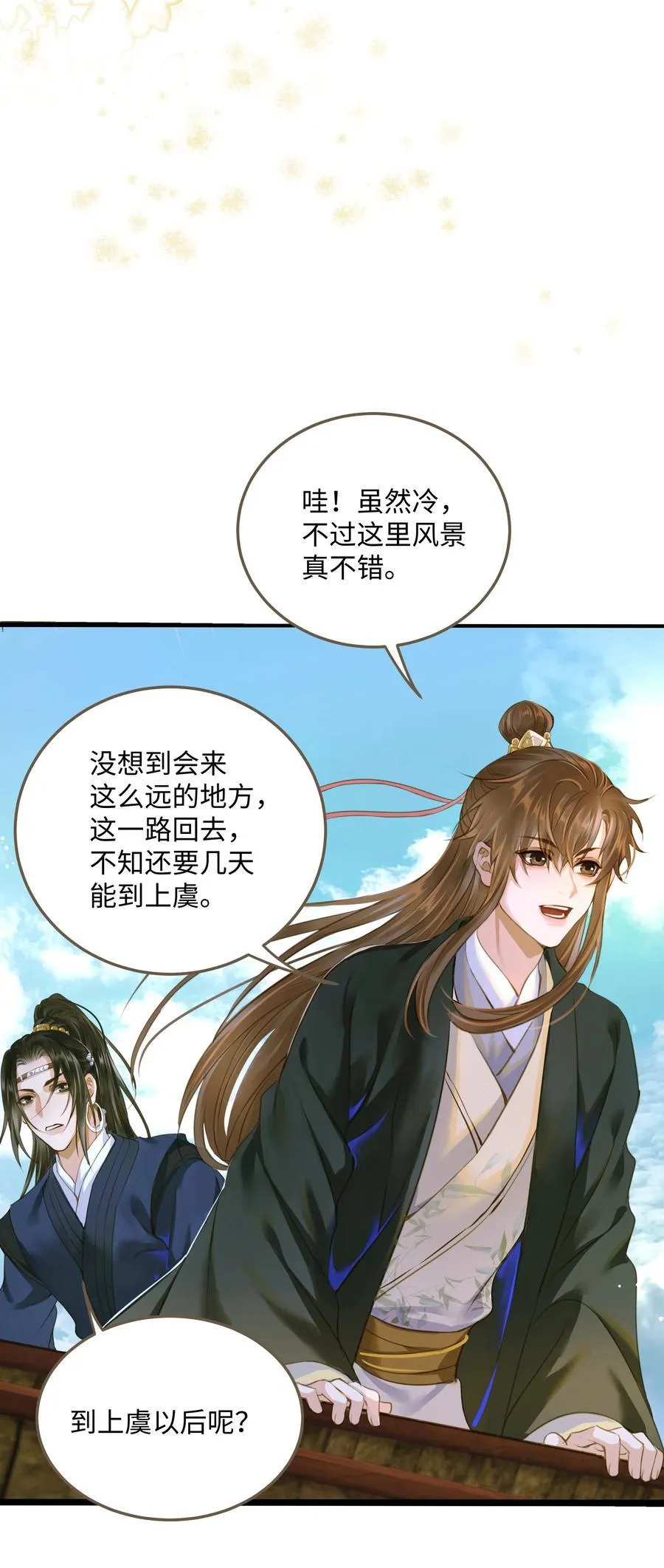 定海浮生录119补肉微博漫画,110 回程2图