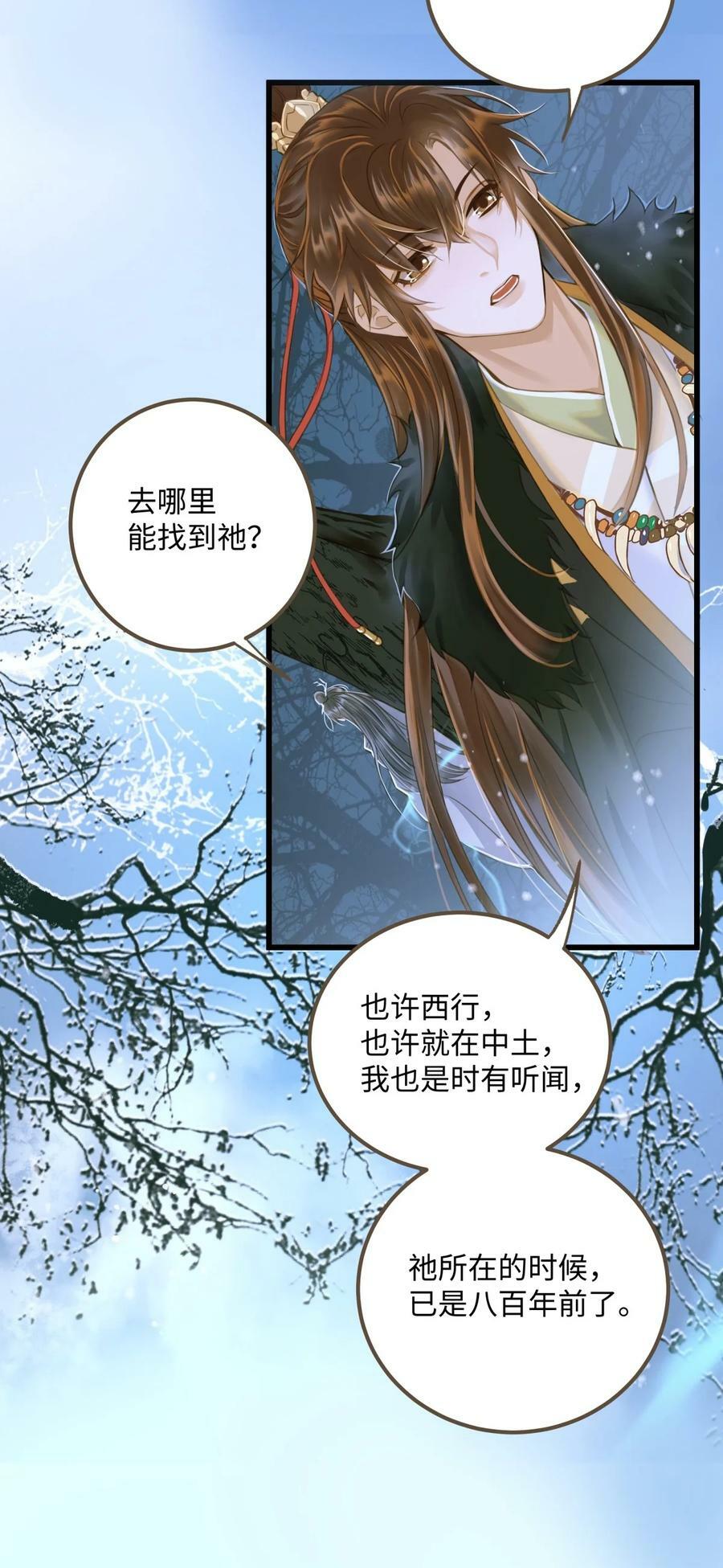 定海浮生录陈星和项述肉漫画,085 归于大地2图