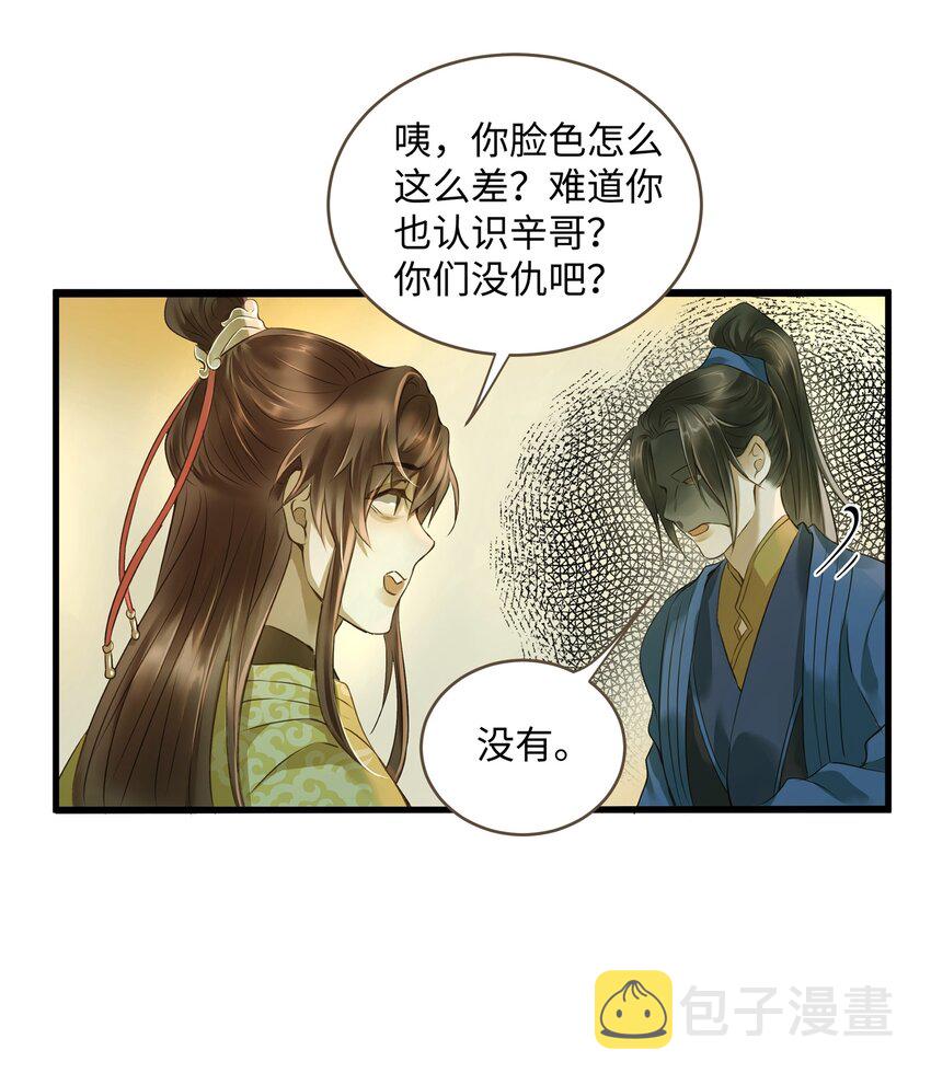 定海浮生录12集漫画,016 旧识2图