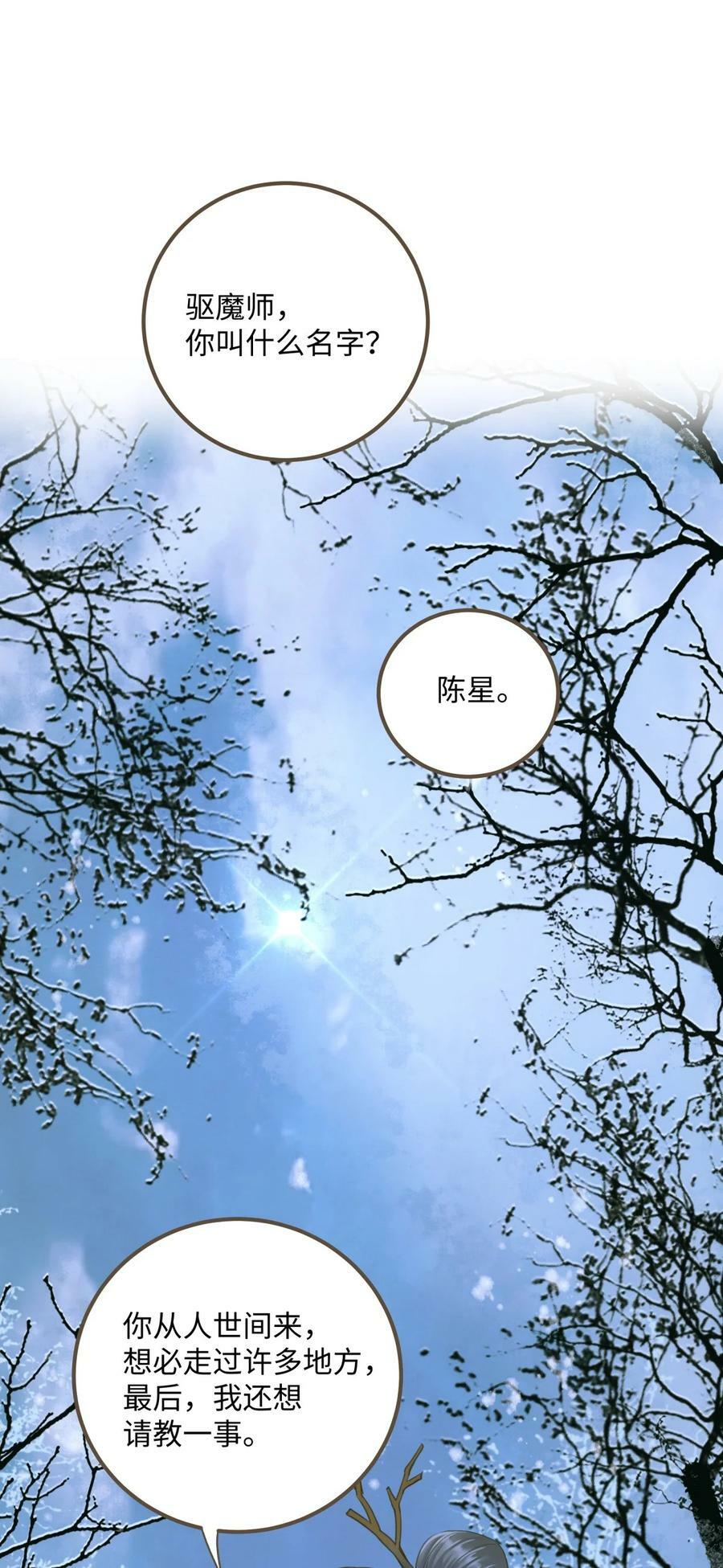 定海浮生录陈星和项述肉漫画,085 归于大地2图