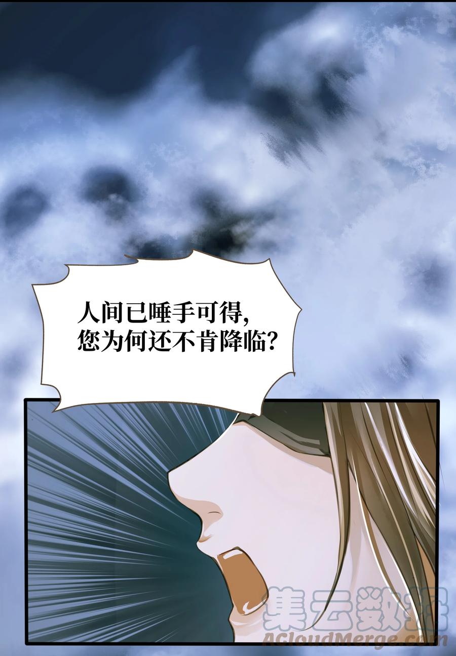 定海浮生录119补肉微博漫画,050 对峙1图