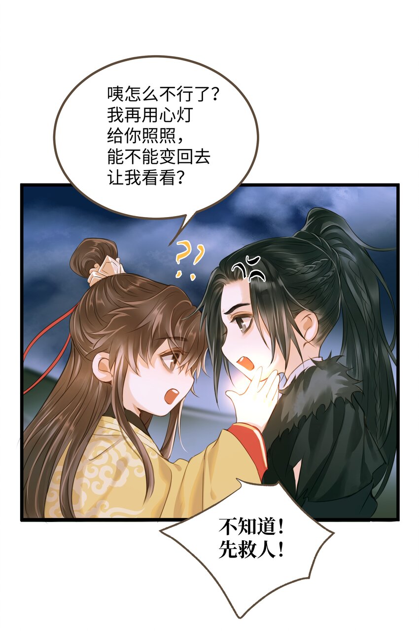 定海浮生录119补肉微博漫画,052 解脱2图