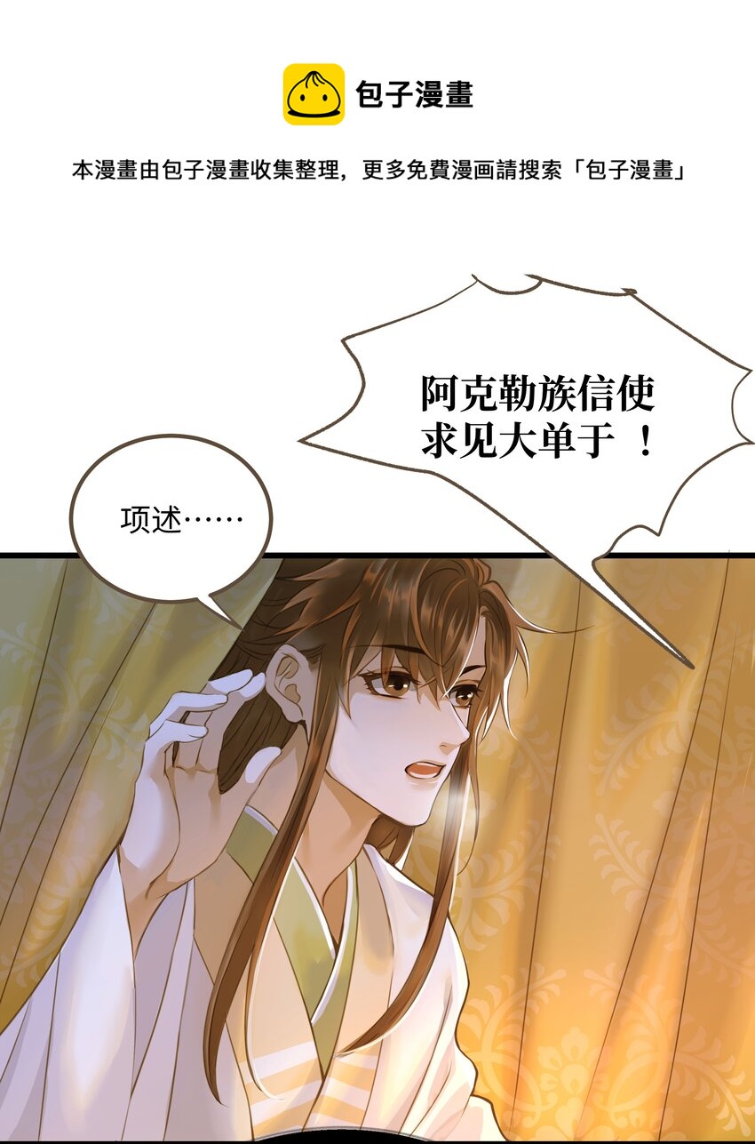 定海浮生录简介漫画,065 阿克勒族1图