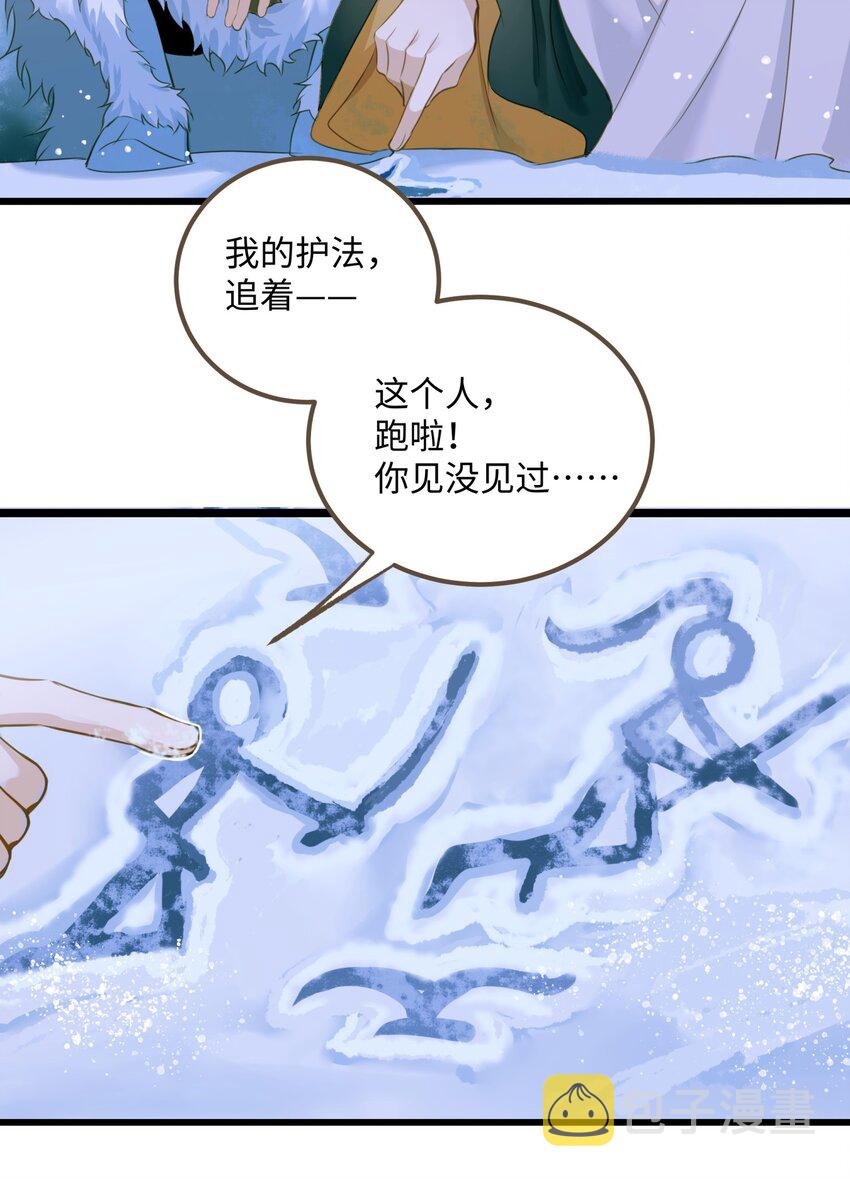 定海浮生录2漫画,078 肖山1图