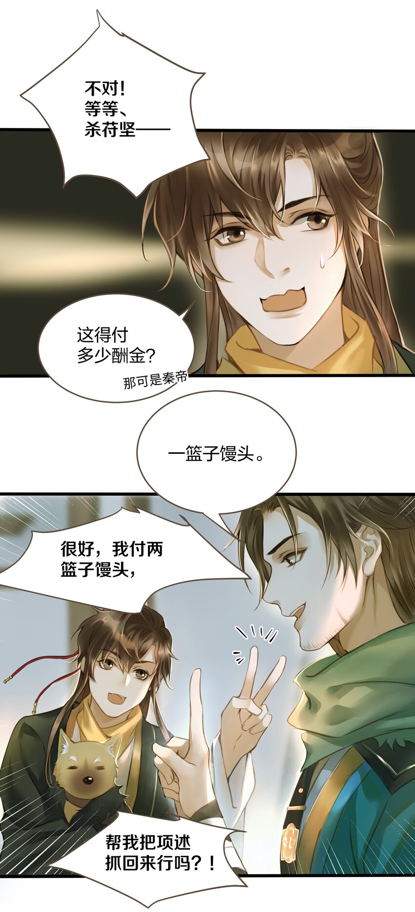 定海浮生录漫画免费漫画,008 北上2图