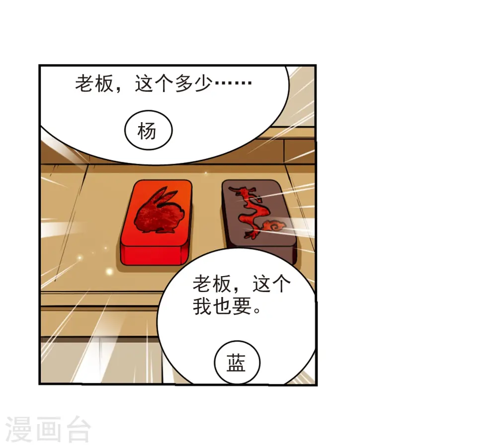 三眼哮天录什么时候出的漫画,第180话 烟花大会32图