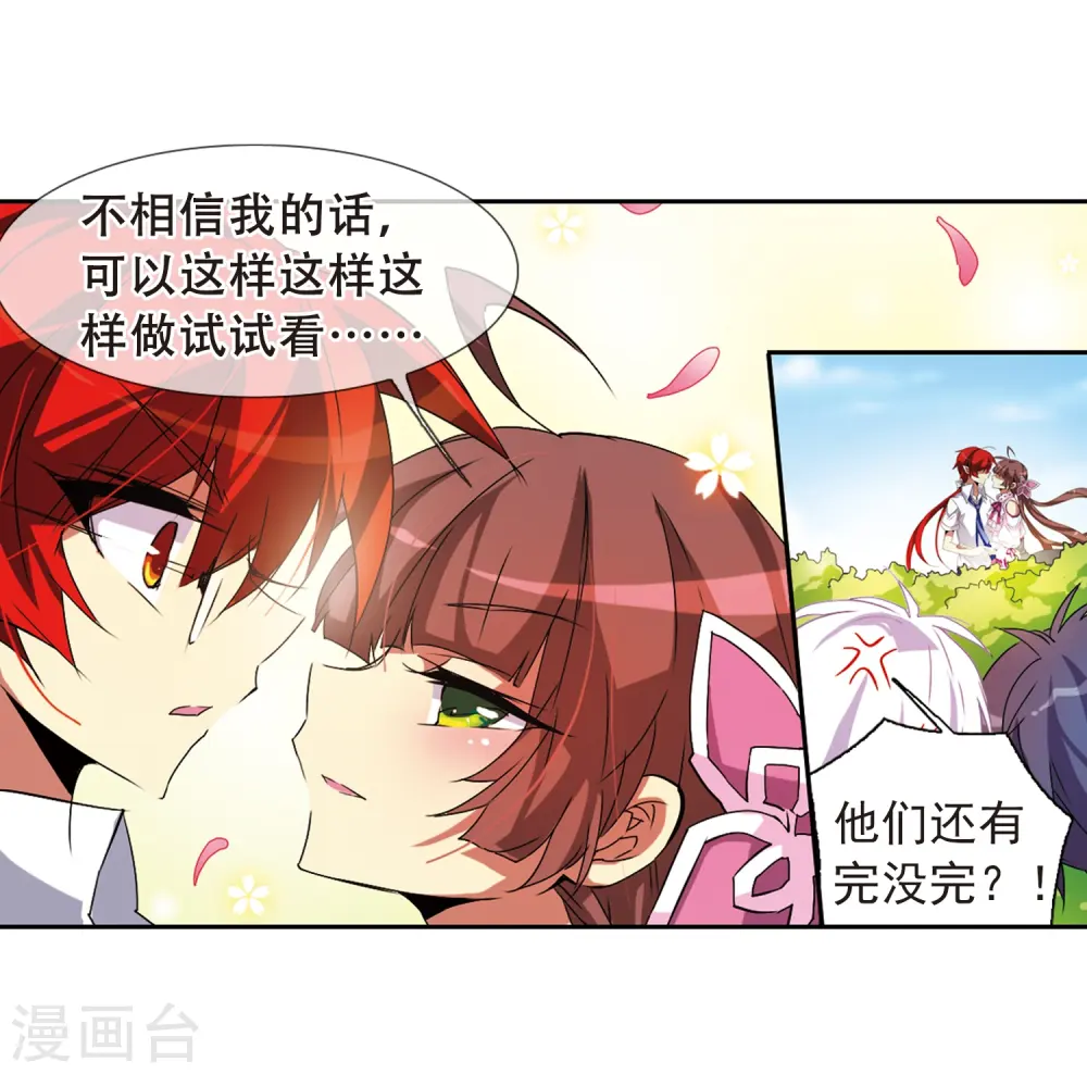 三眼哮天录漫画,第63话 挑逗2图