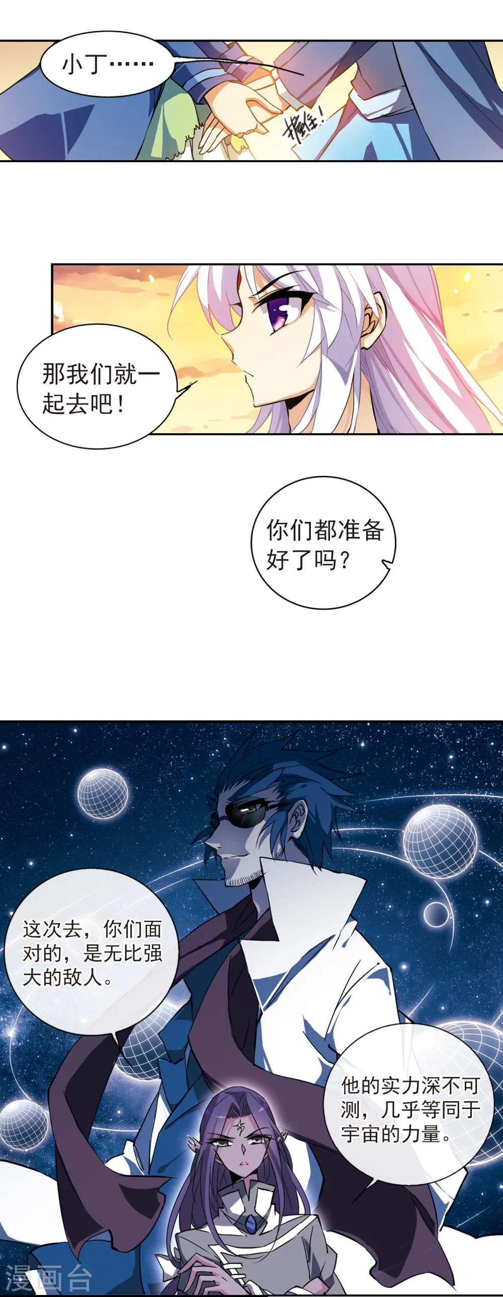 三眼哮天录漫画全集免费阅读下拉式看漫画漫画,第121话 重回天庭1图