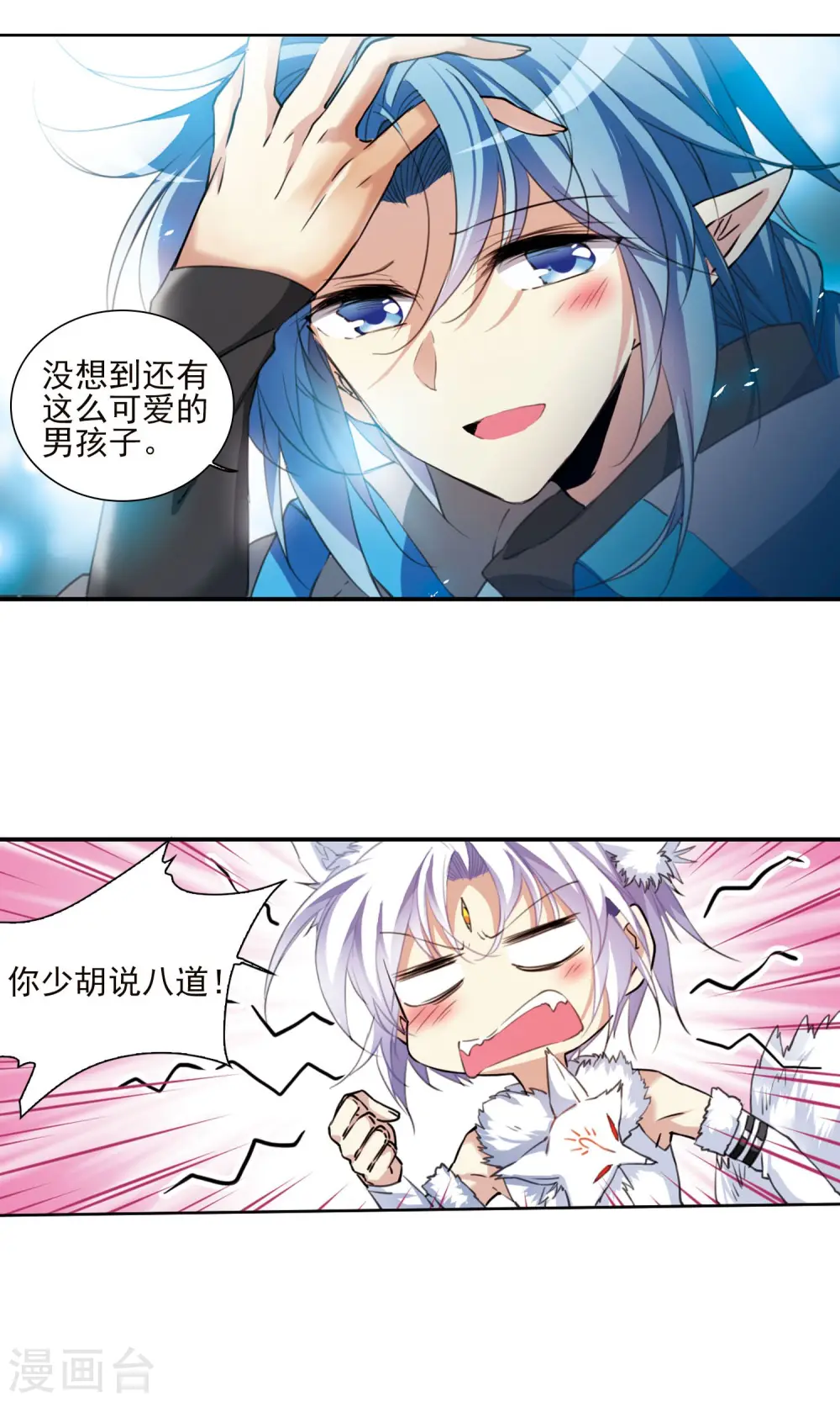 三眼哮天录2漫画,第386话 心思入骨11图