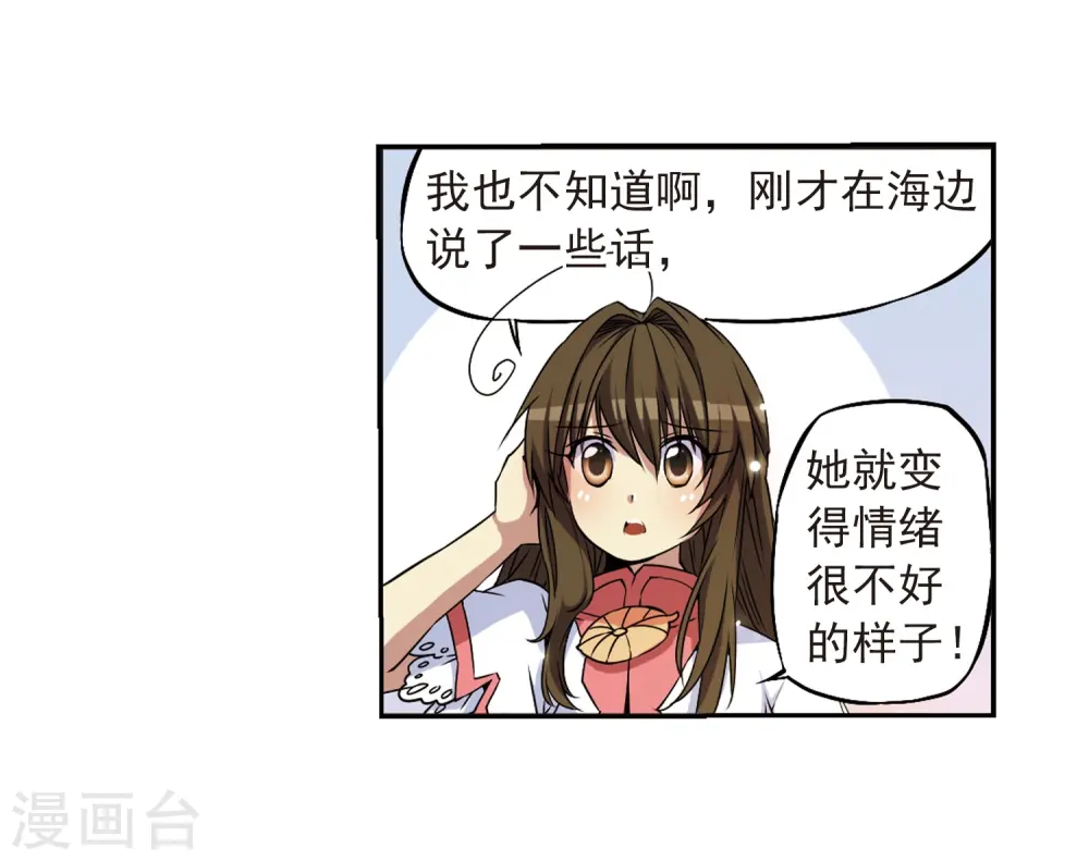 三眼哮天录番外漫画,第20话 说不出口的秘密2图