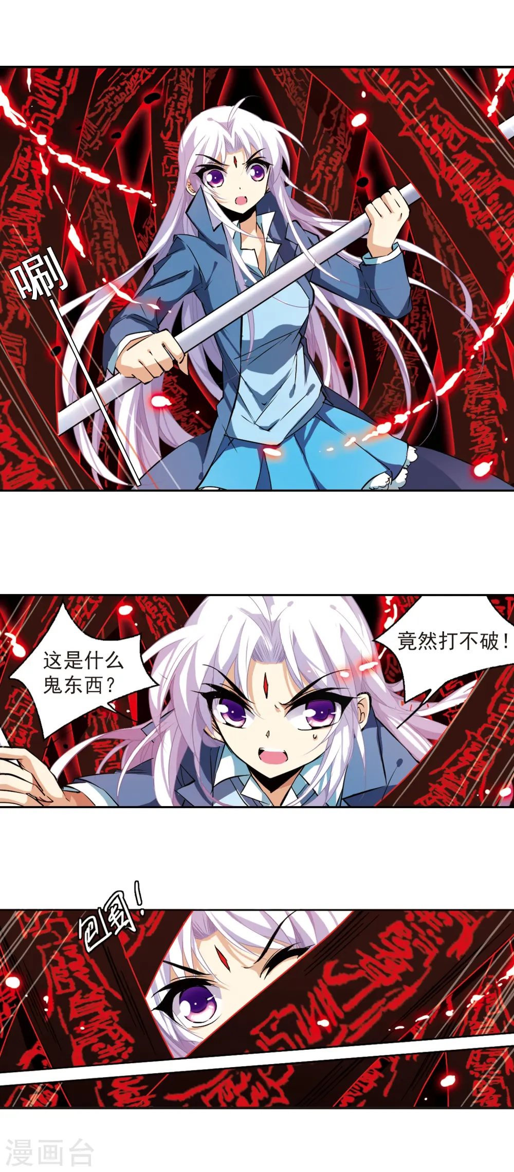 三眼哮天录第一季免费漫画,第116话 黑暗符咒2图