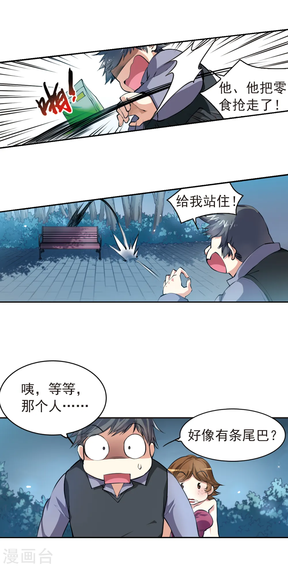 三眼哮天录all孙悟空漫画,第139话 苦恼1图