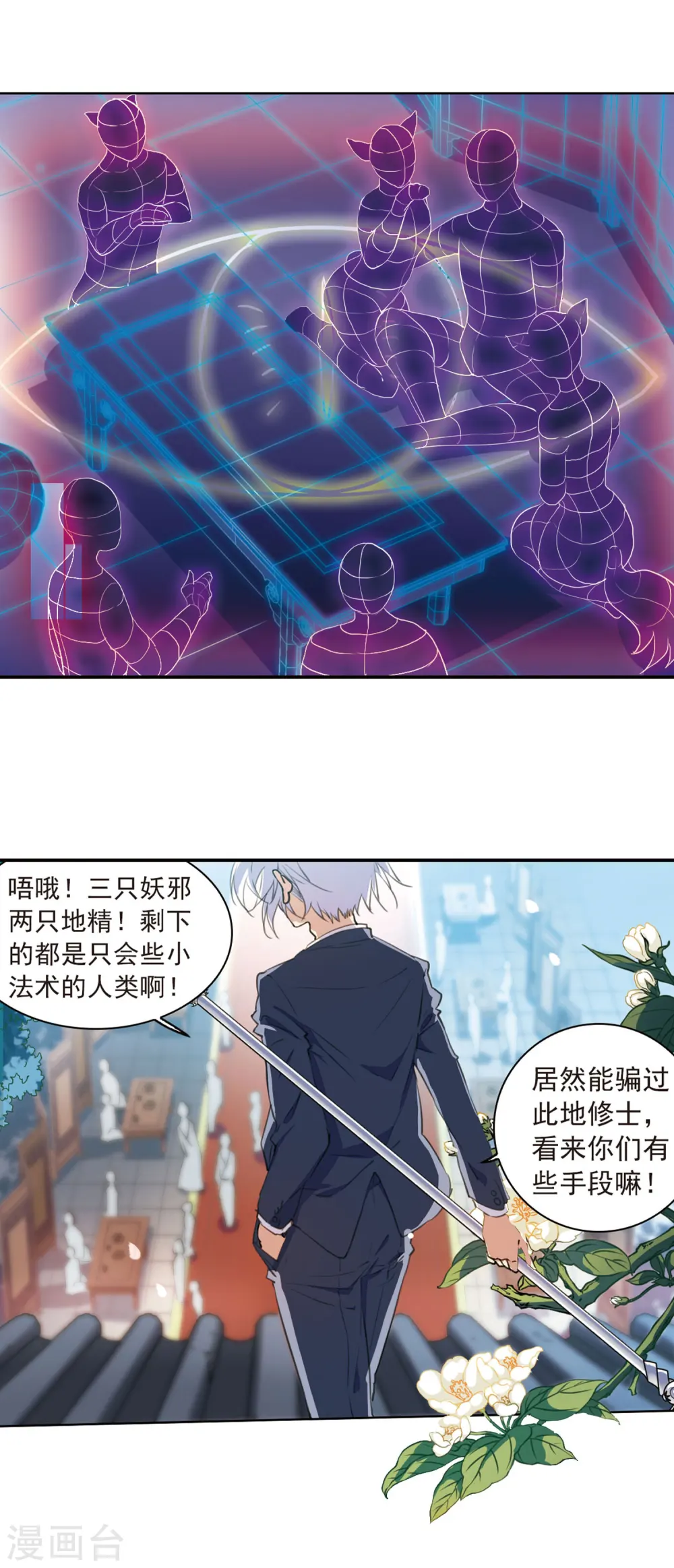 三眼哮天录合集漫画,第394话 凡间恶念12图