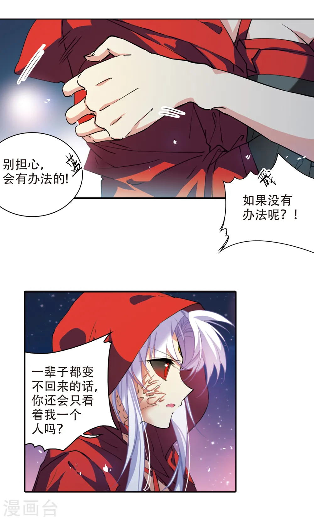 三眼哮天录漫画,第2季61话 反噬侵蚀22图