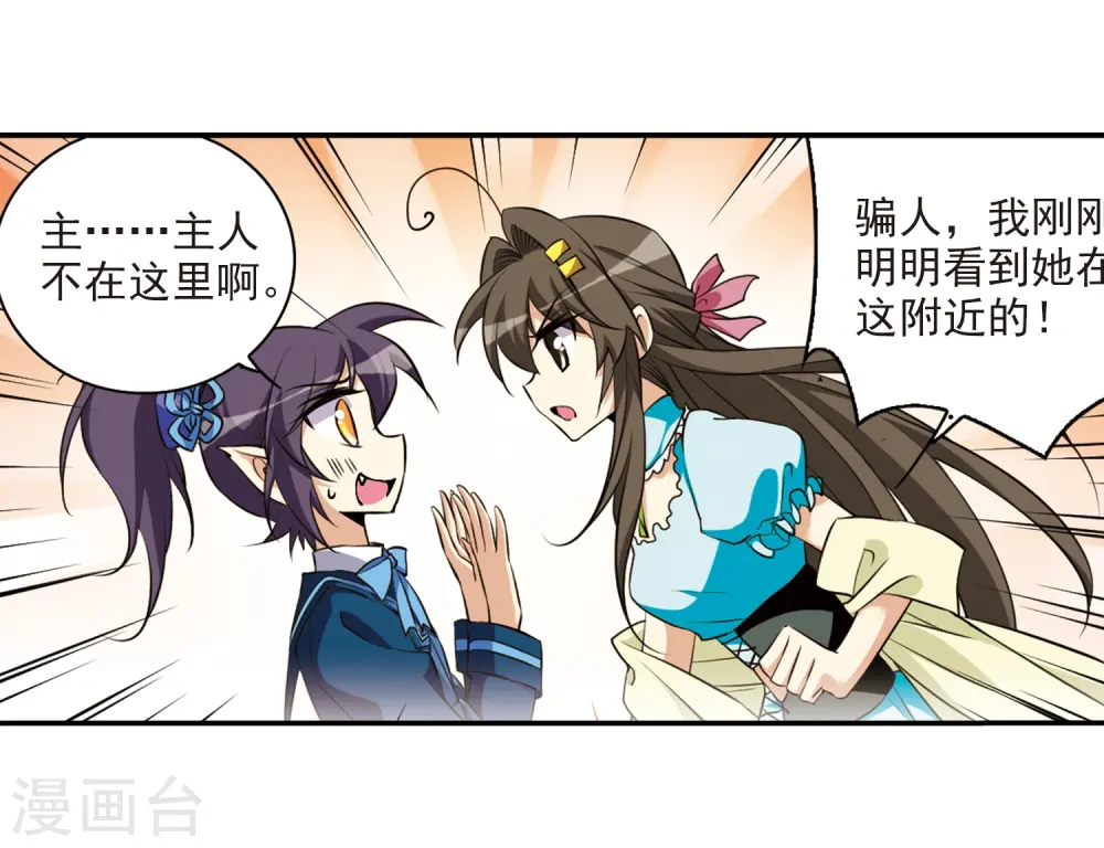 三眼哮天录番外漫画,第188话 决定的方向2图