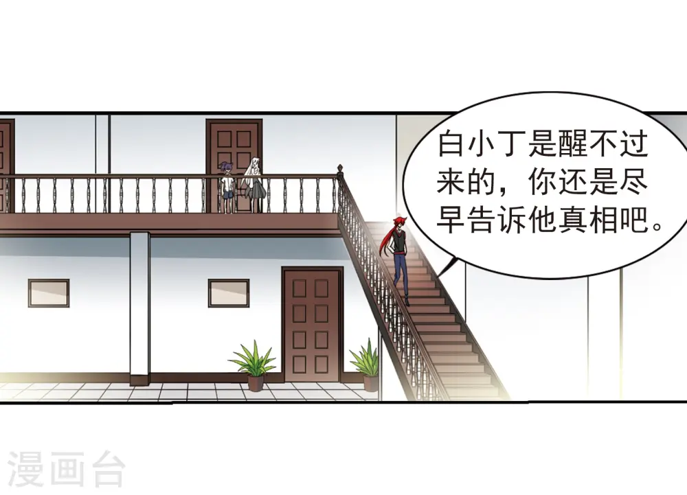 三眼哮天录漫画下拉式漫画,第282话 尘世仙踪31图