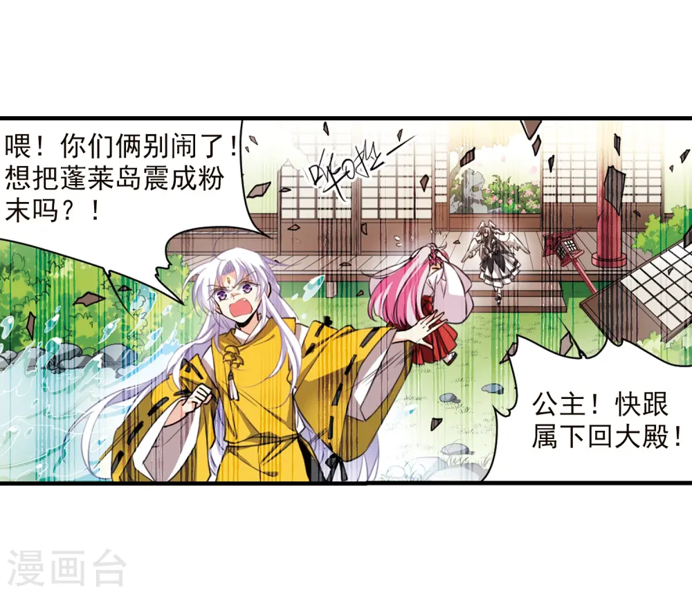 三眼哮天录漫画,第363话 无形壁的真相22图