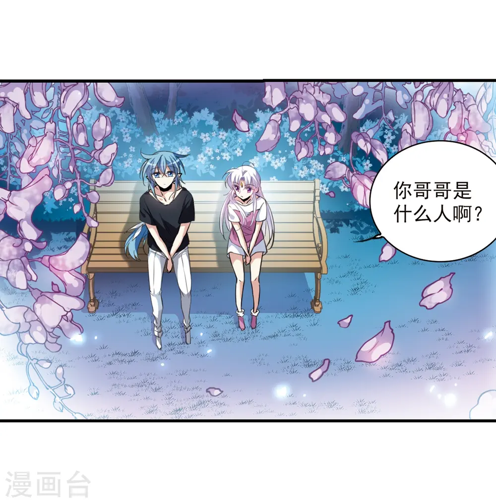 三眼哮天录黑缡漫画,第328话 蓝色盛典12图