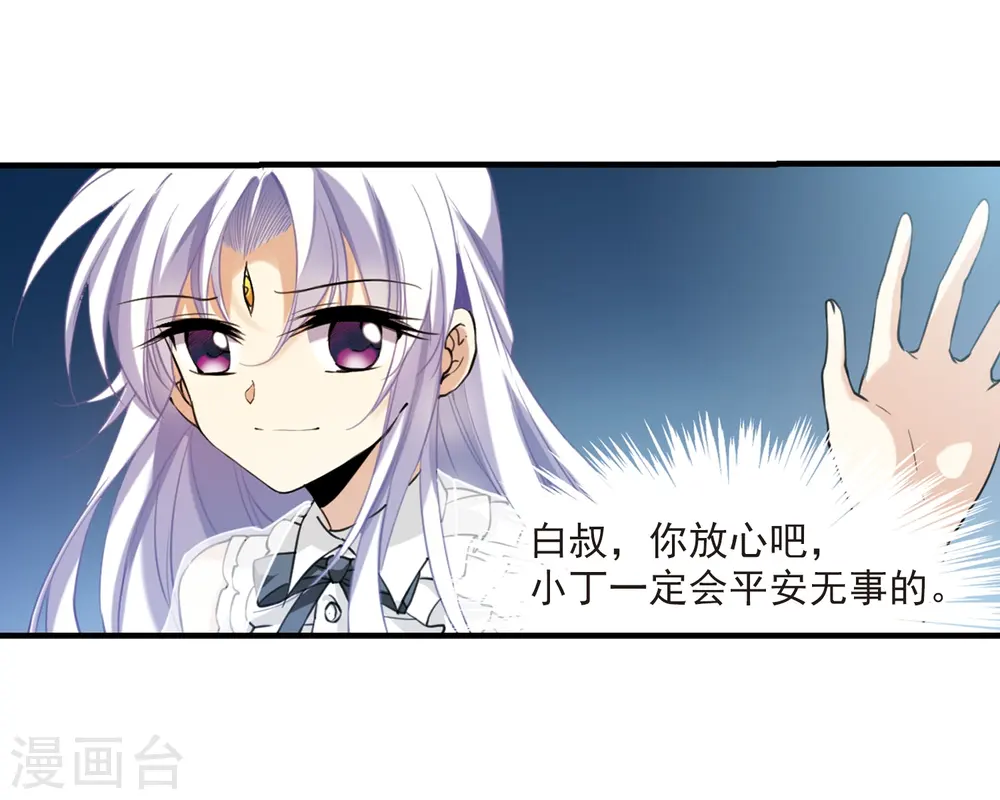 三眼哮天录杨戬与蓝缡接吻漫画,第263话 休养生息22图