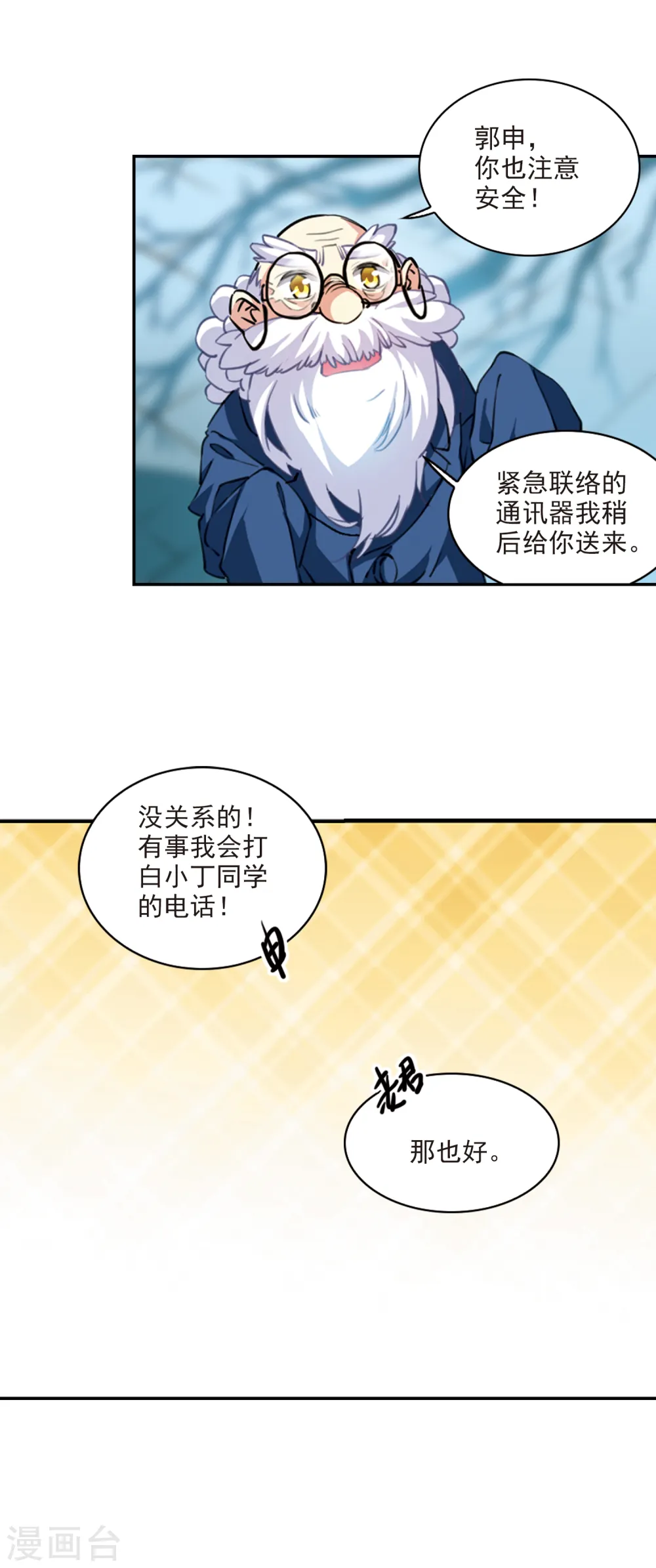 三眼哮天录动漫第一季免费观看漫画,第2季89话 落雷天梯32图