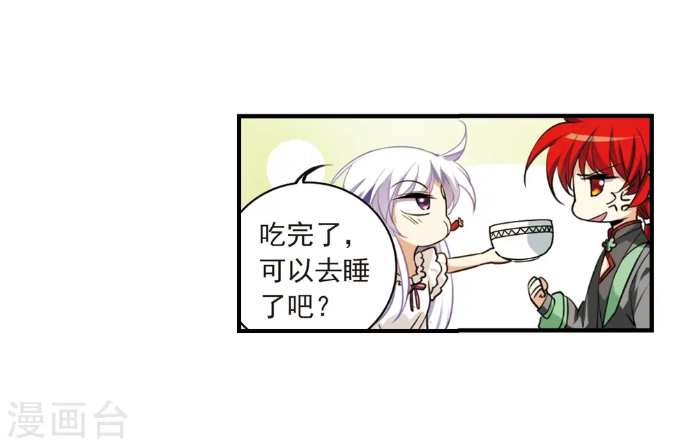 三眼哮天录杨戬与蓝缡接吻漫画,第263话 休养生息22图