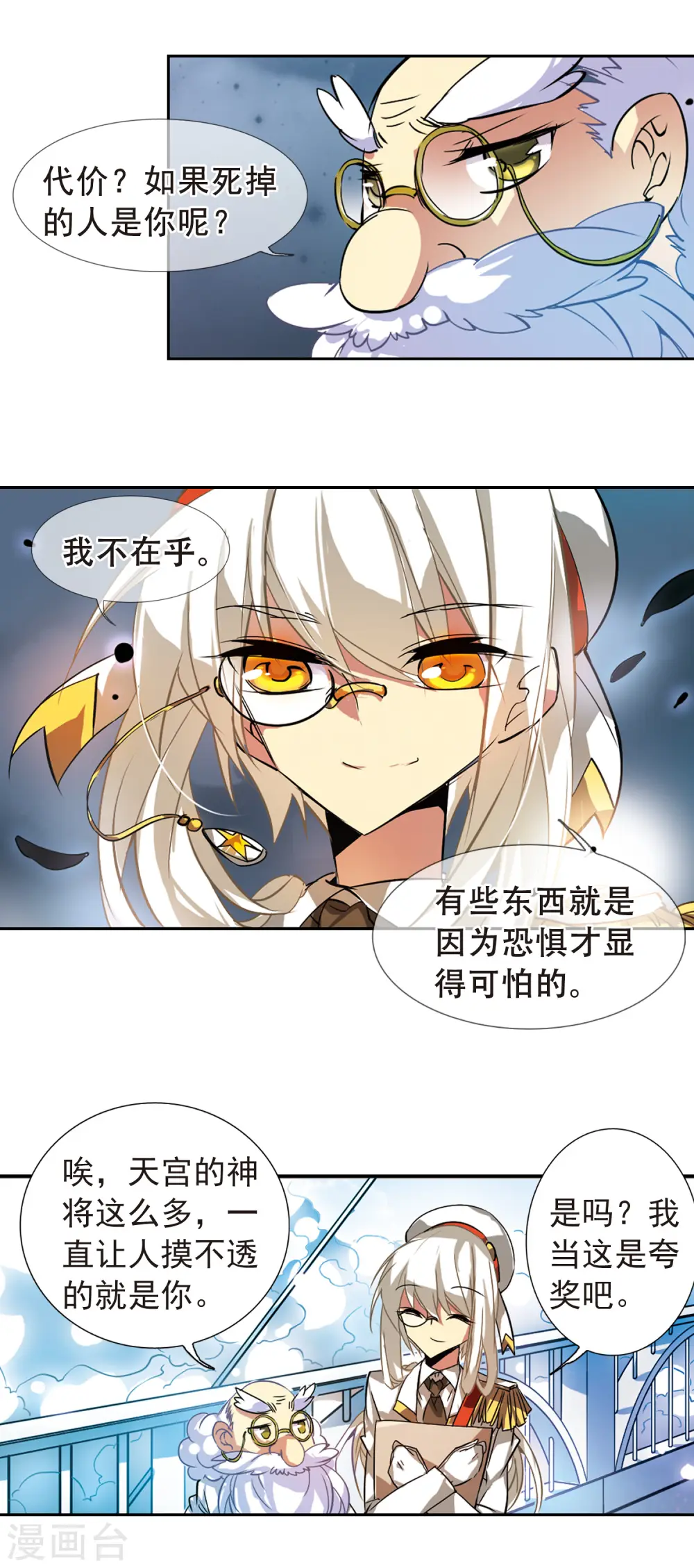 三眼哮天录漫画免费阅读下拉式漫画,第81话 太白金星1图